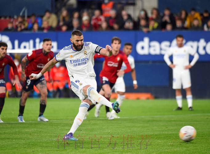 皇马对奥萨苏纳已13年未尝败绩 期间20场15胜5平